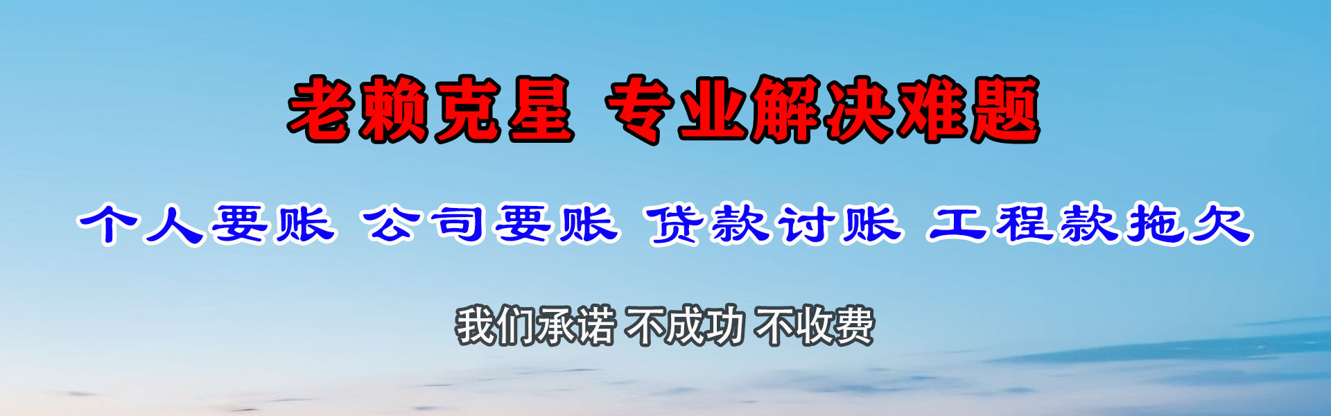 洛江讨债公司