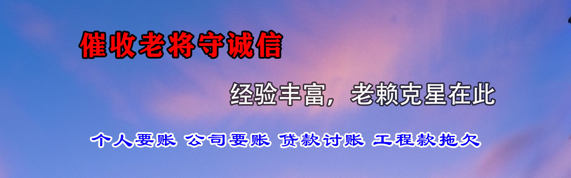 洛江讨债公司
